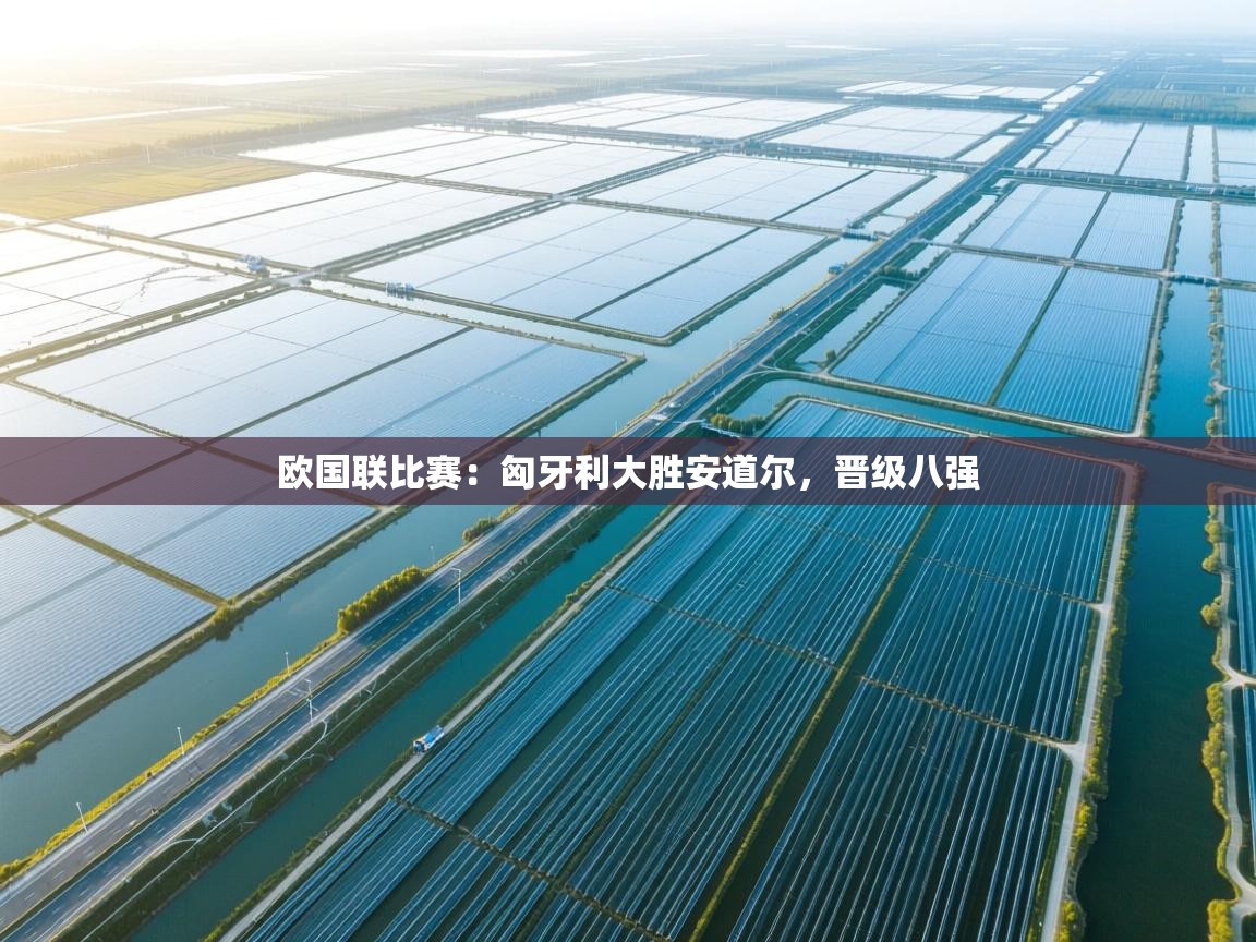 欧国联比赛：匈牙利大胜安道尔，晋级八强  第1张