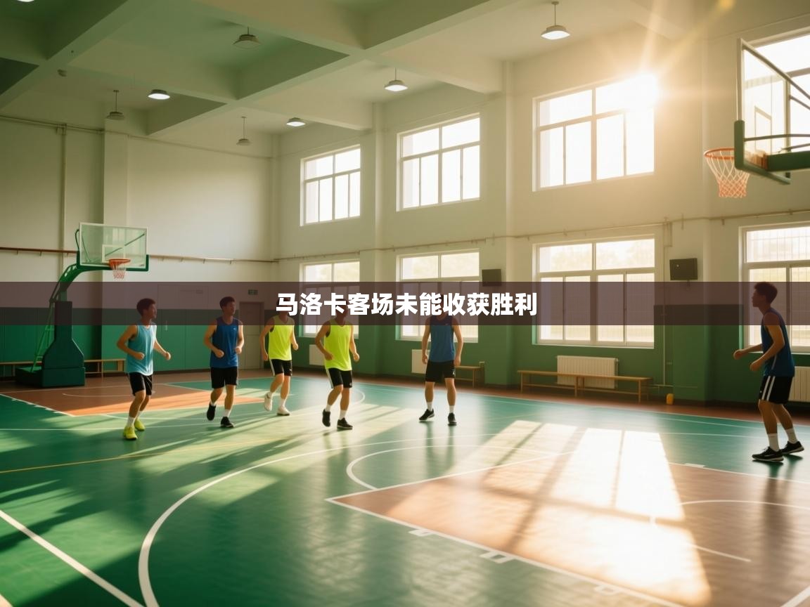 马洛卡客场未能收获胜利  第1张